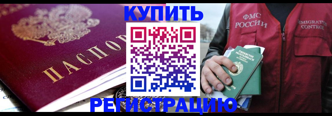 прописка в квартире в Пролетарске