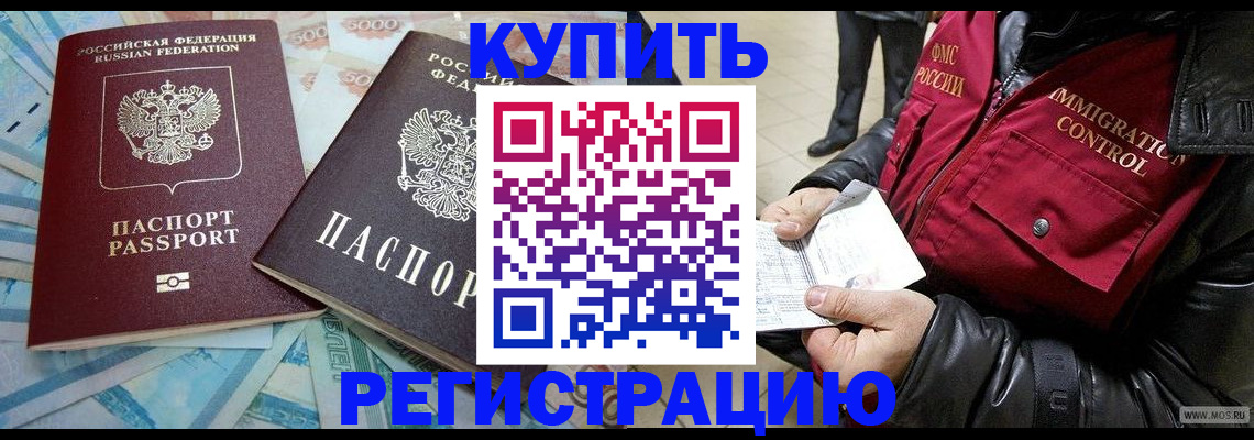 временная прописка в Пролетарске