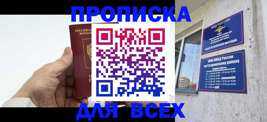 прописка в Пролетарске